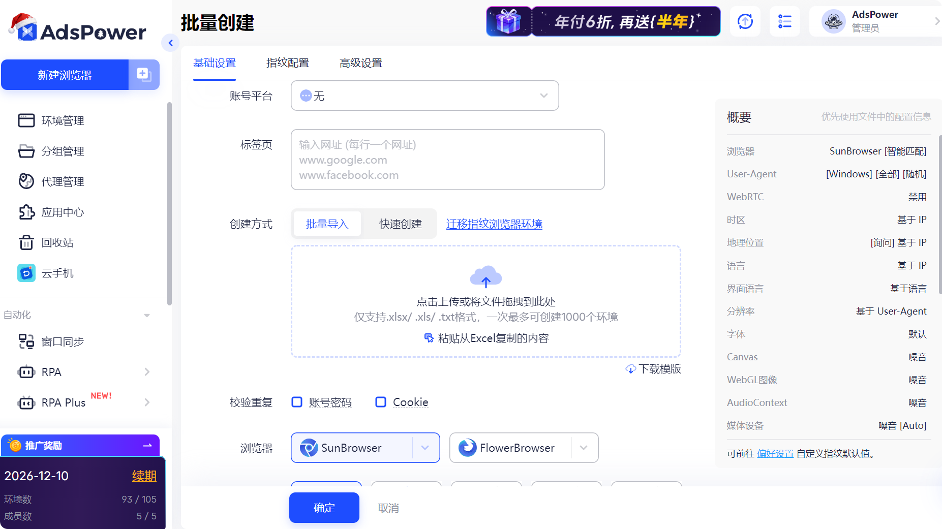 多店铺频繁封号？电商浏览器如何解决账号关联问题