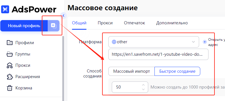 Массовое создание в AdsPower