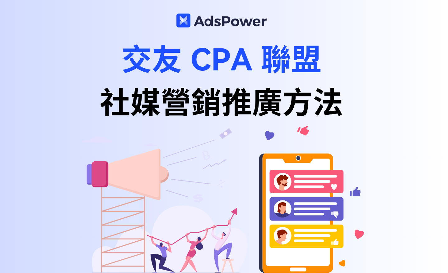 如何利用社交平颱（如Instagram、TikTok）快速提昇約會軟件的用戶注冊量