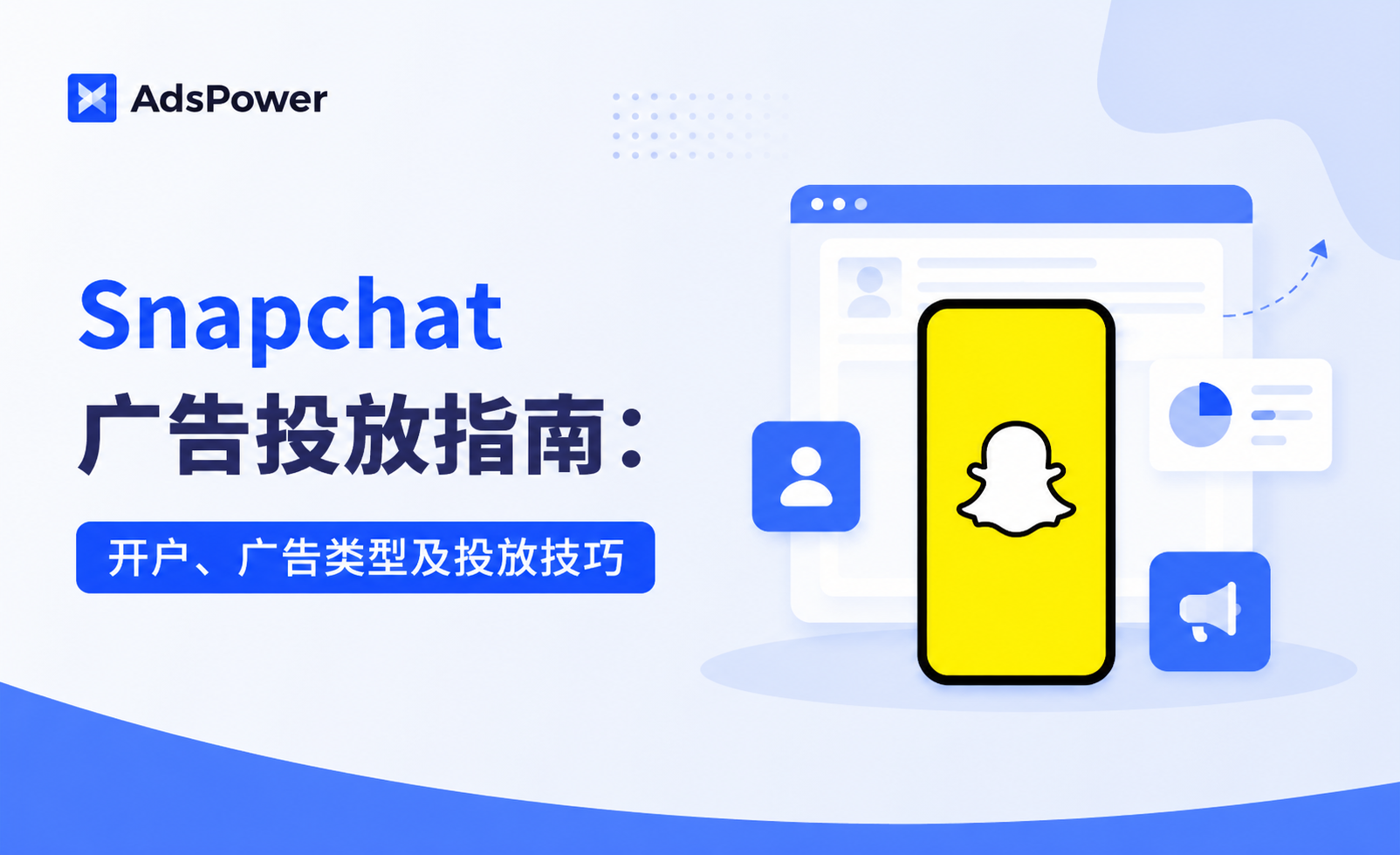snapchat广告投放 snapchat广告投放