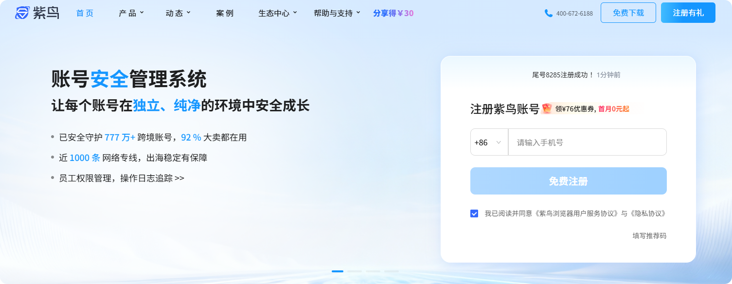 紫鸟超级浏览器