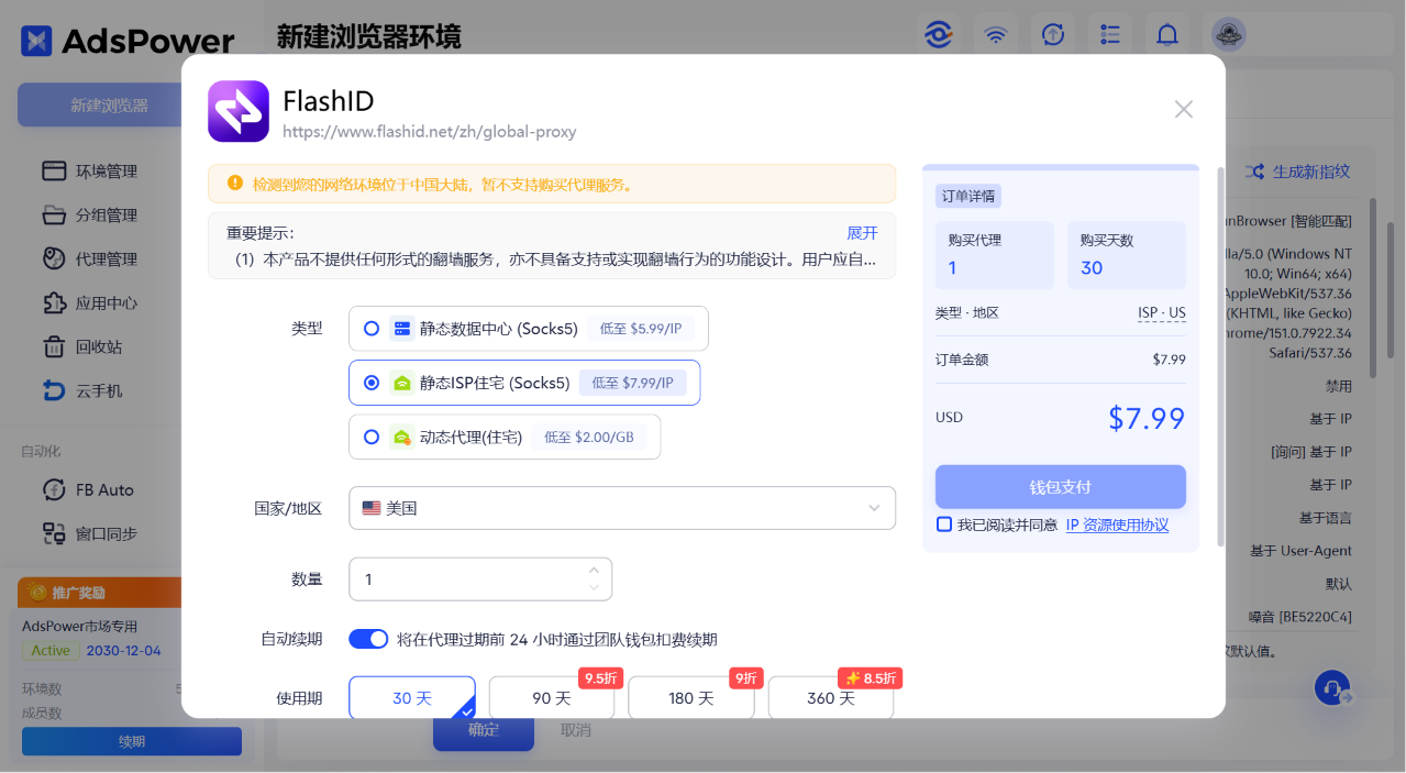 指纹浏览器如何搭配代理IP使用？一文搞懂！