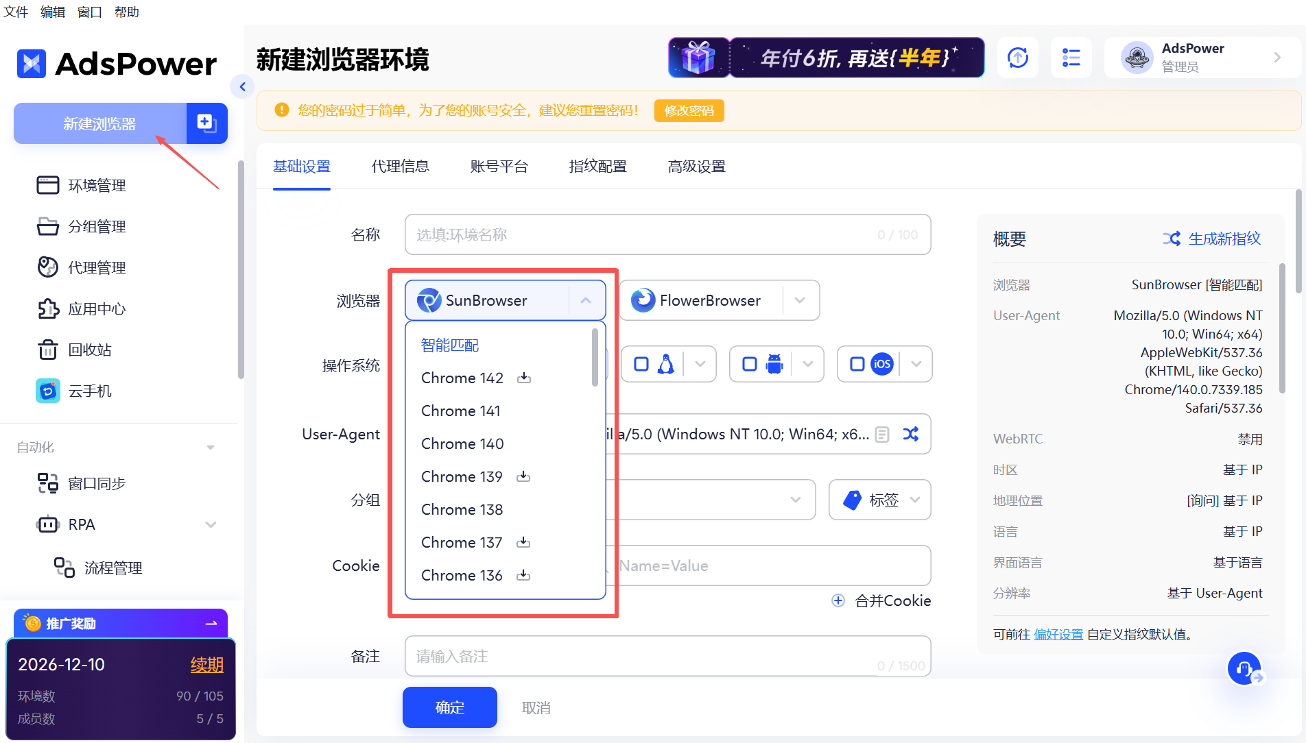 Instagram 养号指南：Cookie 机器人如何提升账号稳定性