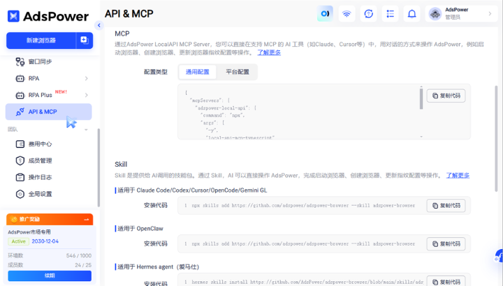 AdsPower 2026 年 6 月更新 | Chrome 149、Firefox 150 双内核上线，AI 接入更简单