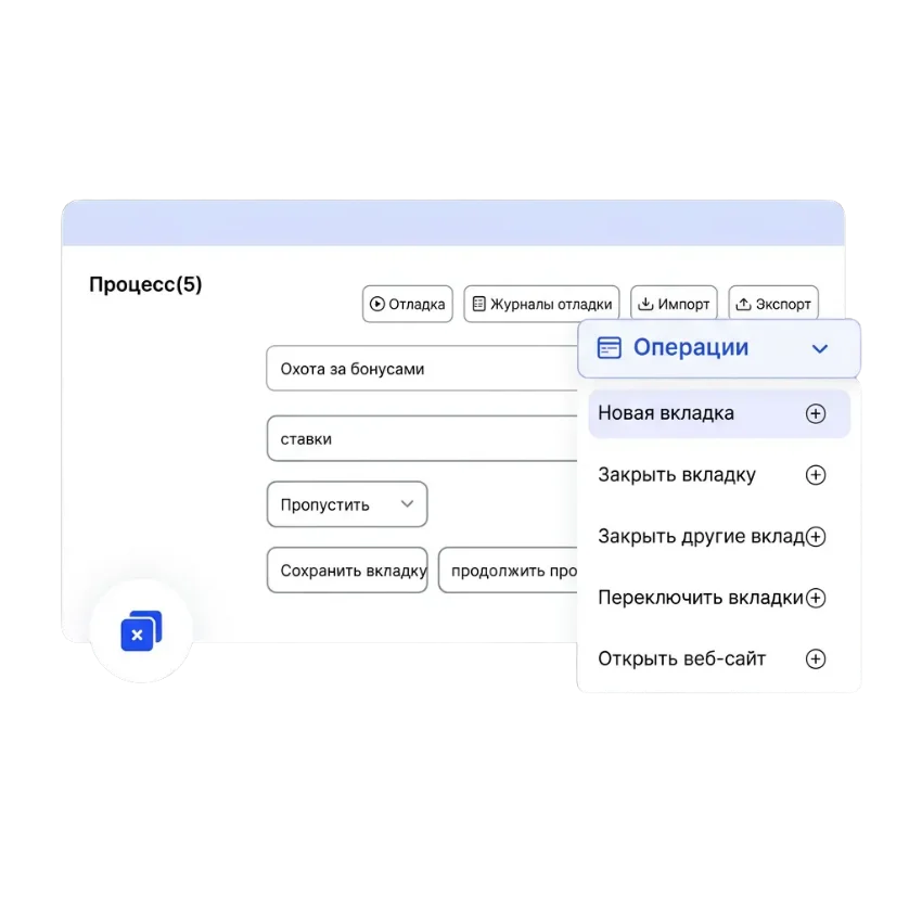 Повышение эффективности с помощью автоматизации задач
