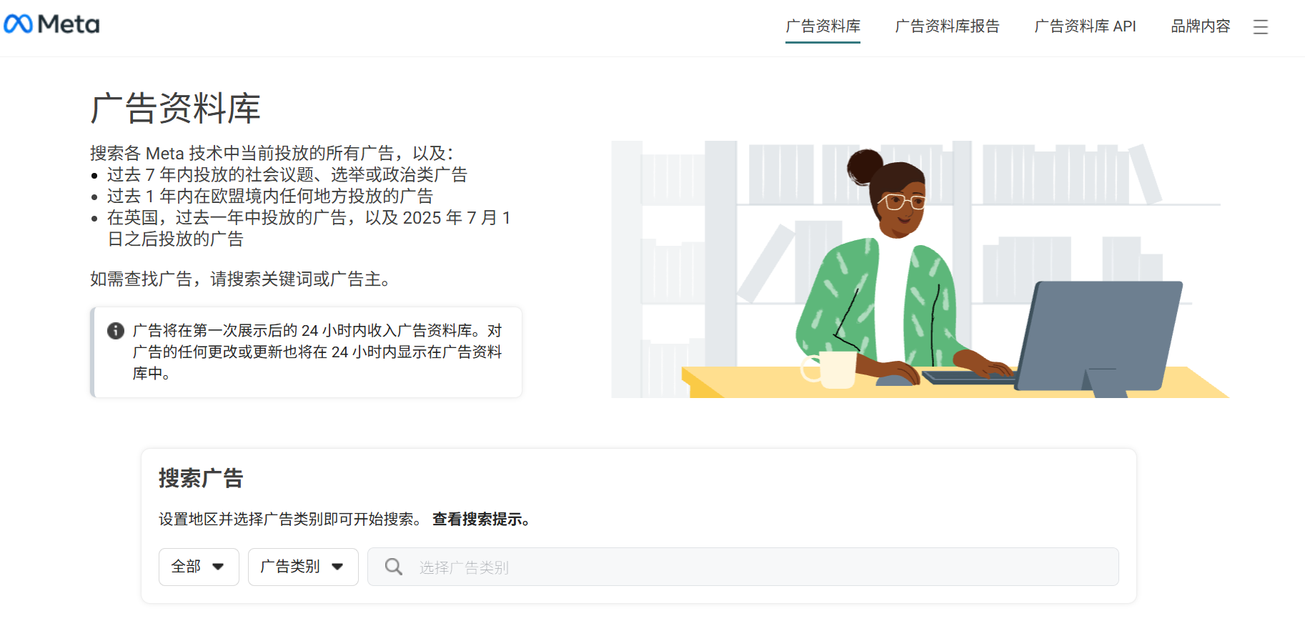 meta广告资料库
