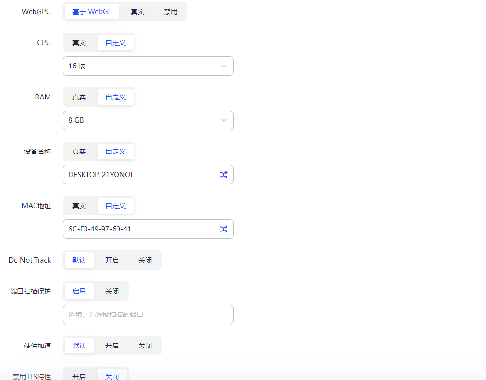 AdsPower支持修改的瀏覽器指紋參數