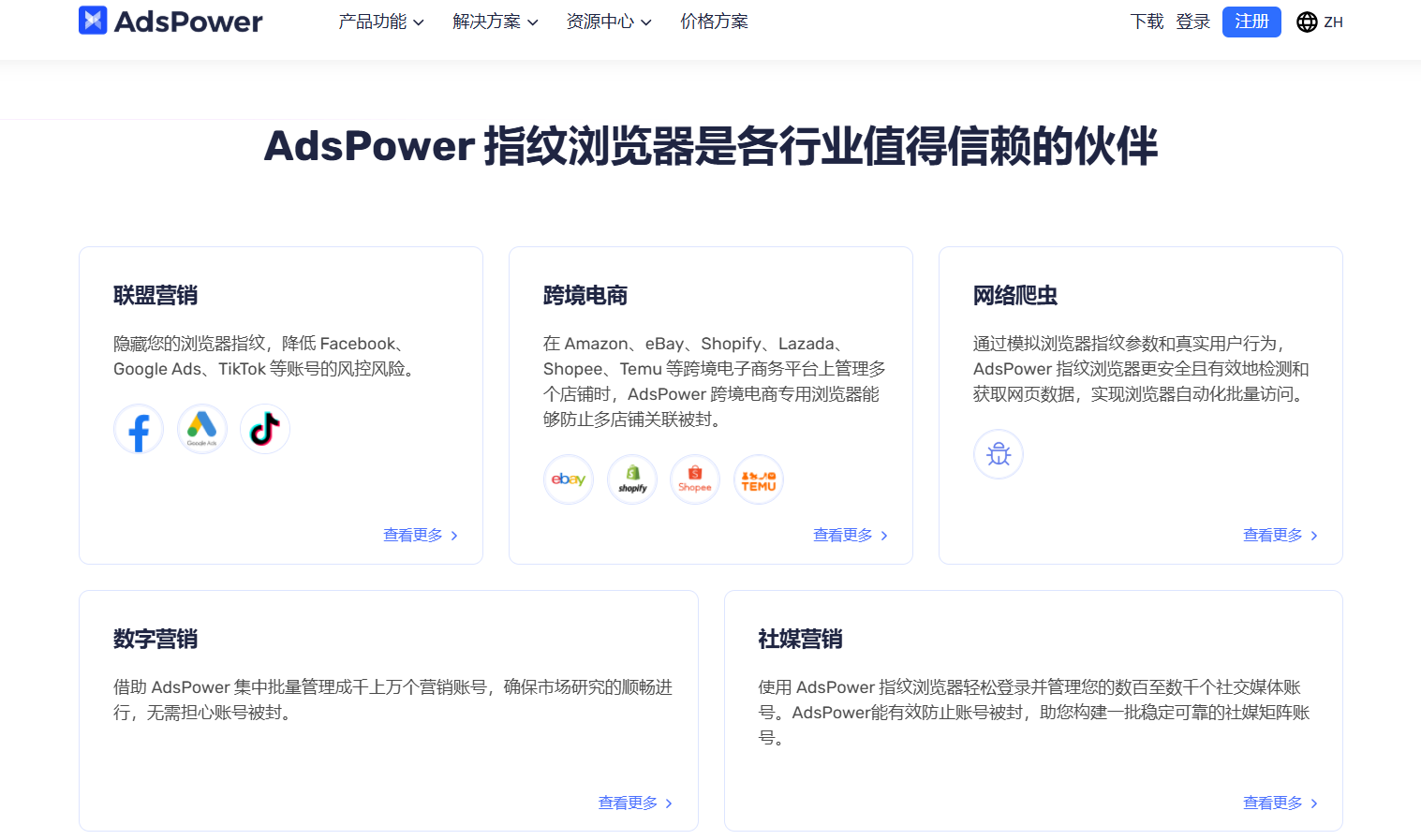 AdsPower防关联浏览器