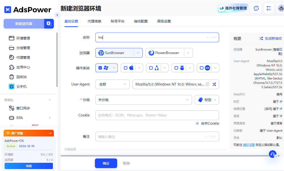什么是 2FA 验证?如何在 AdsPower 高效管理和自动填写账号 2FA 密钥?