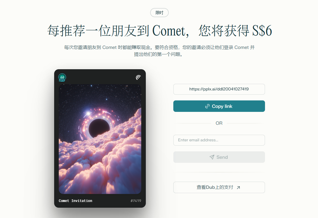 手慢无!稳赚 $10 / 单,Comet浏览器拉新小白教程教会你怎么赚
