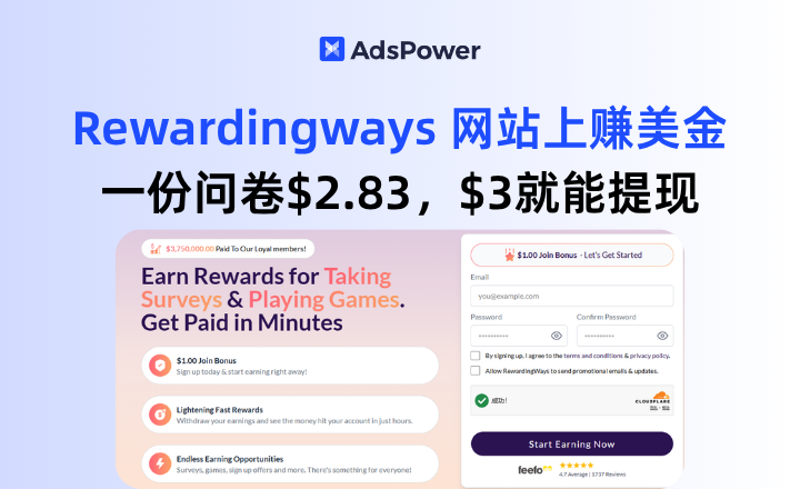 在 Rewardingways 问卷网站上赚美金，一份问卷$2.83，$3就能提现