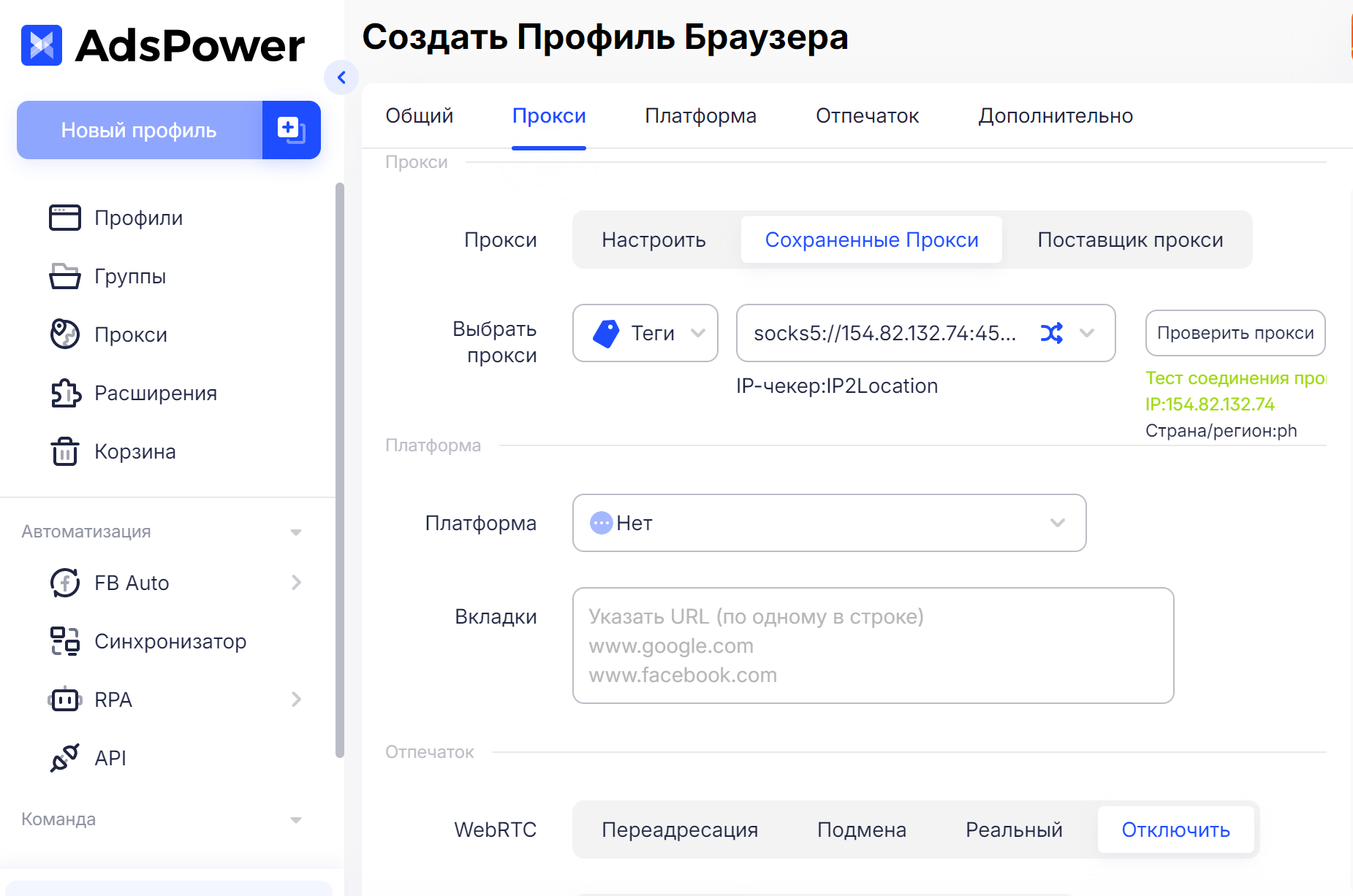 прокси 