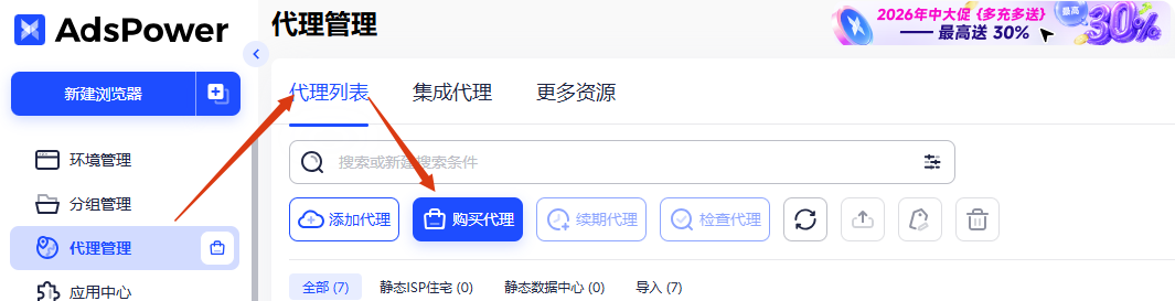 实用教程 | 如何在指纹浏览器配置代理IP