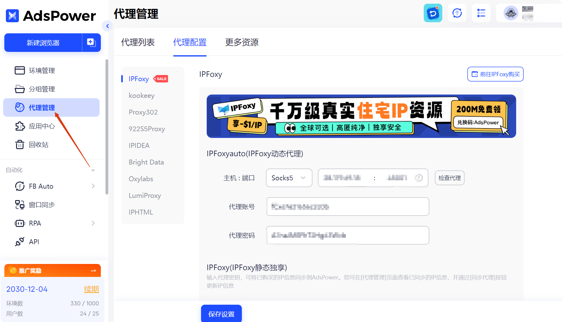代理配置