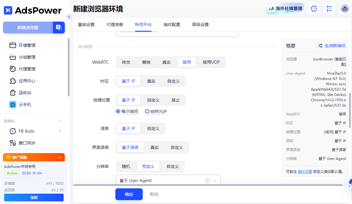 adspower指纹浏览器:实现PayPal账户防关联