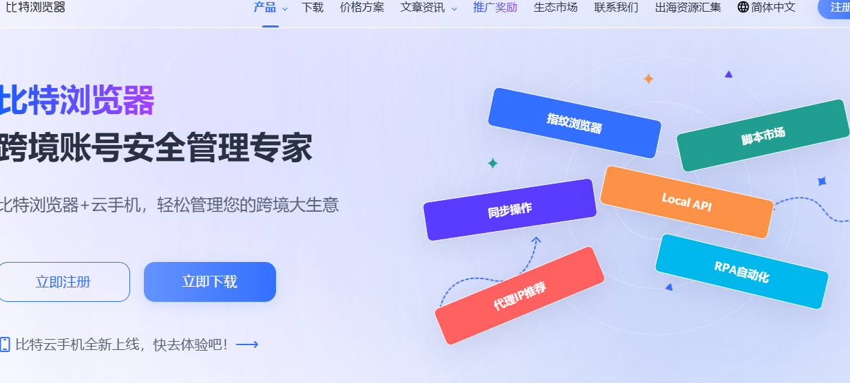 比特指纹浏览器