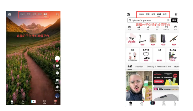 TikTok Shop紧急反诈预警：伪造App横行，跨境商家务必警惕“充值备货”陷阱！