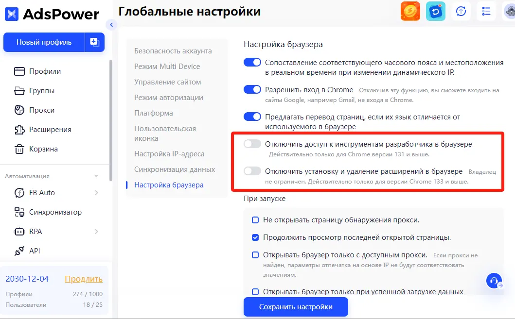 Глобальные настройки