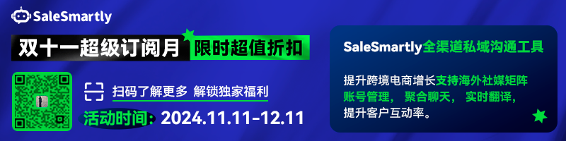 SaleSmartly 全渠道私域沟通工具限时折扣海报，宣传跨境电商的快速变现服务。