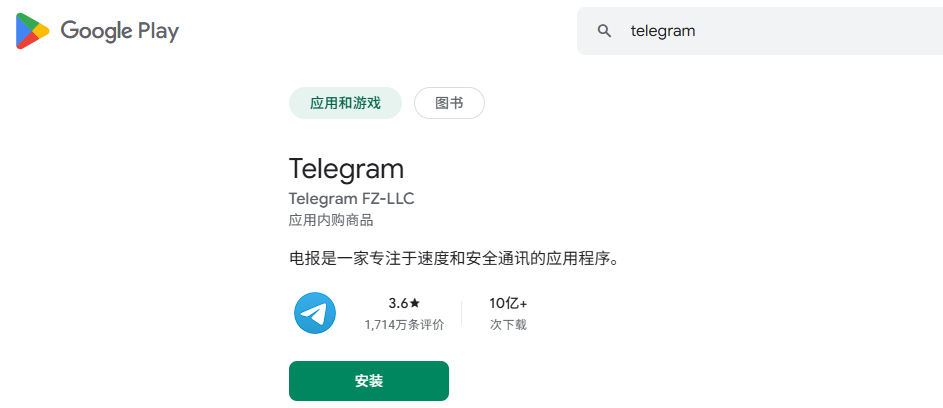 从 Google Play 下载安装 Telegram