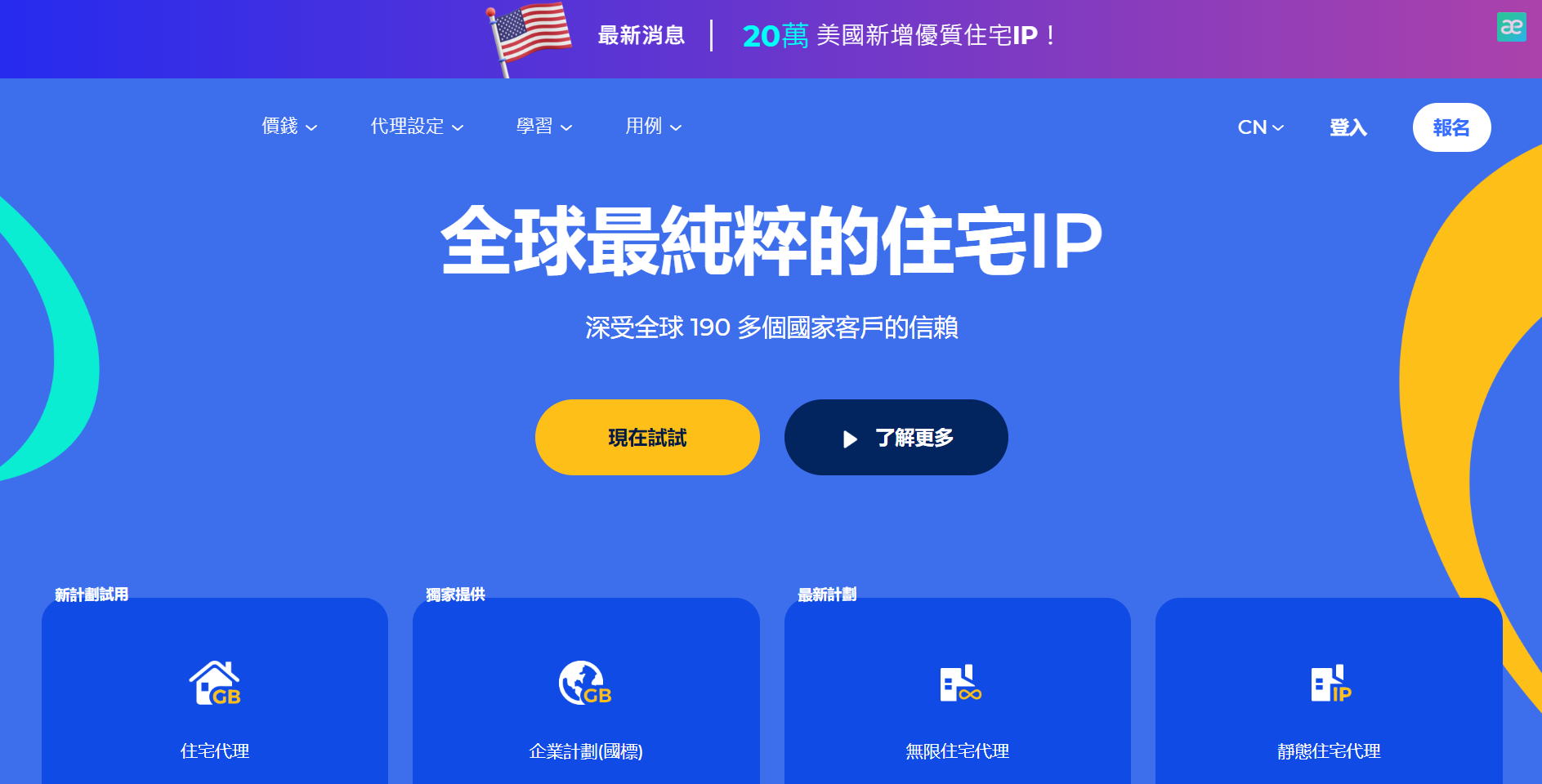 精選十大代理IP服務商，總有一款滿足您的需求！