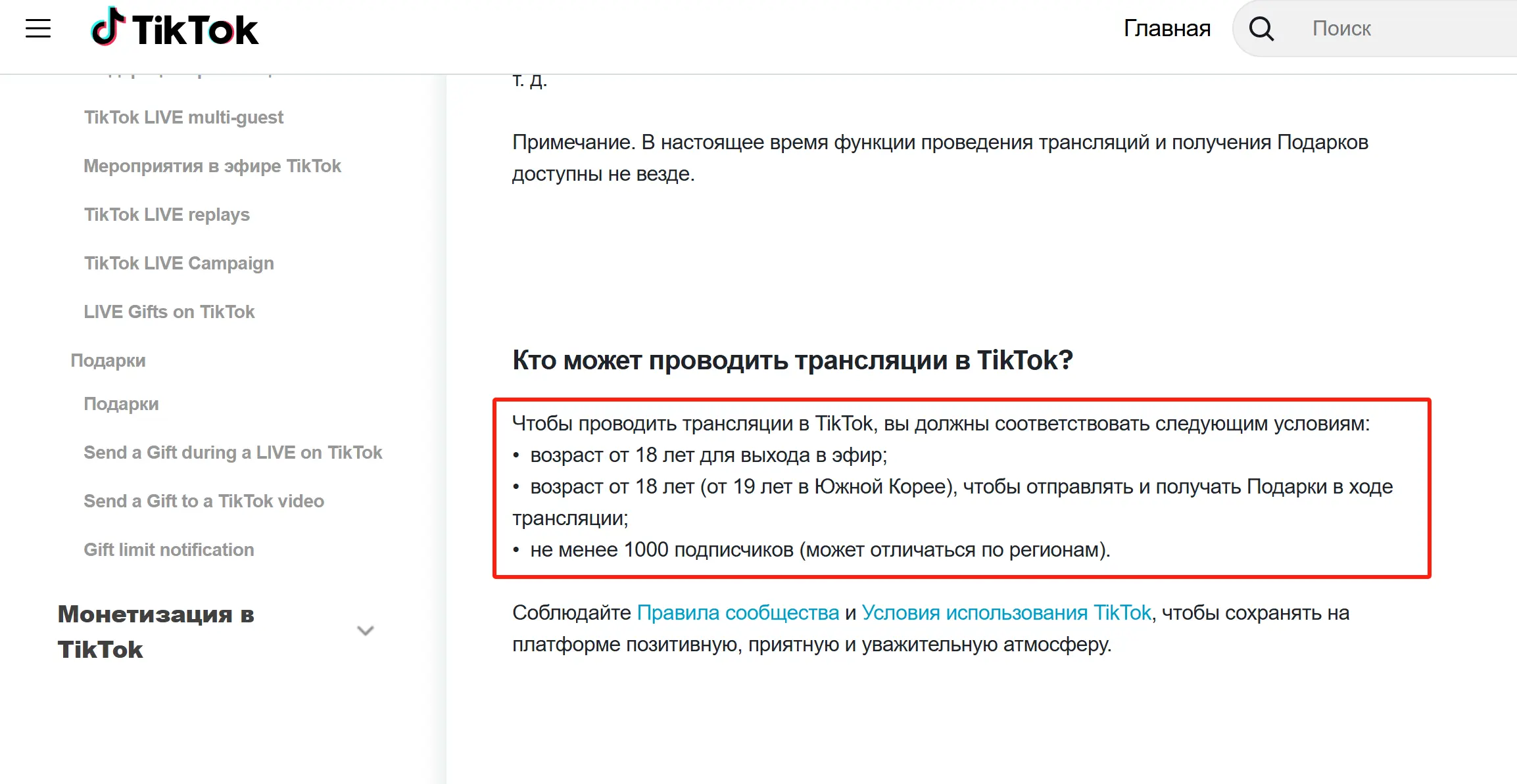 Кто может вести прямые эфиры в Тик Ток