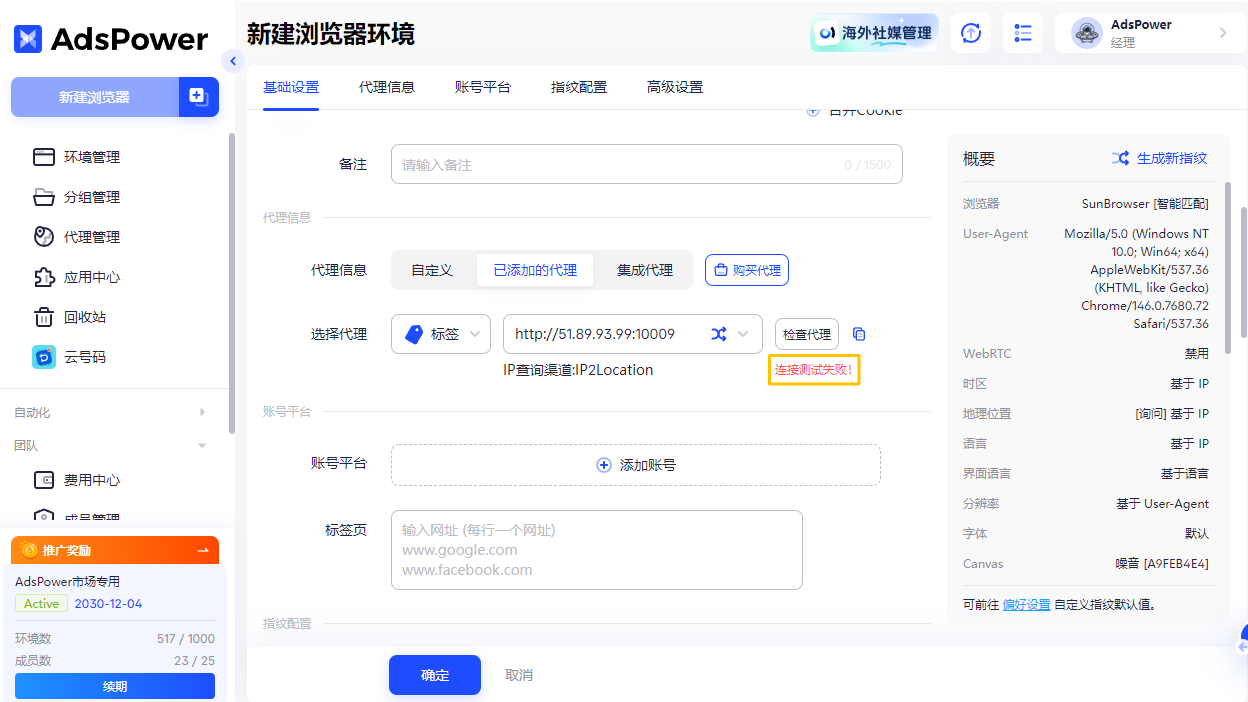 AdsPower 代理连接失败？按这几步排查，就能解决绝大多数问题