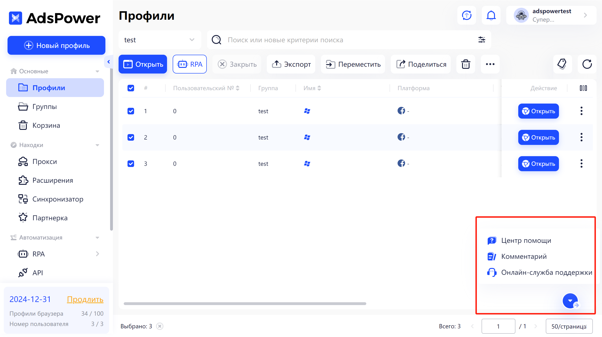 Изображение онлайн-поддержки в левом нижнем углу AdsPower