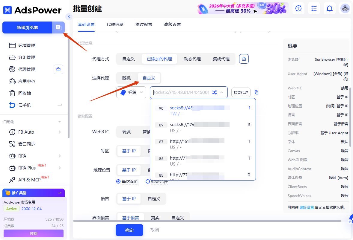 实用教程 | 如何在指纹浏览器配置代理IP