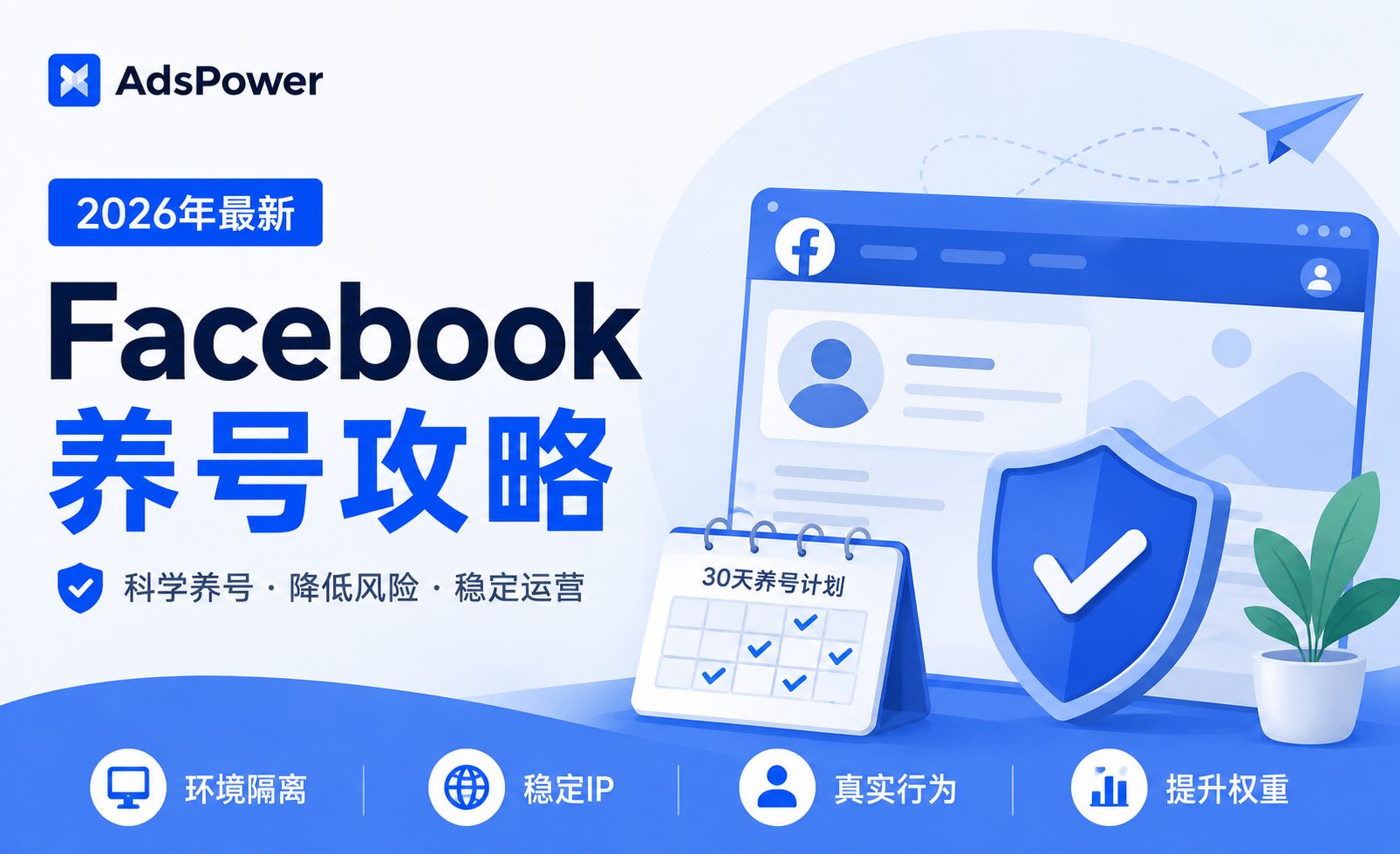 Facebook养号 Facebook养号