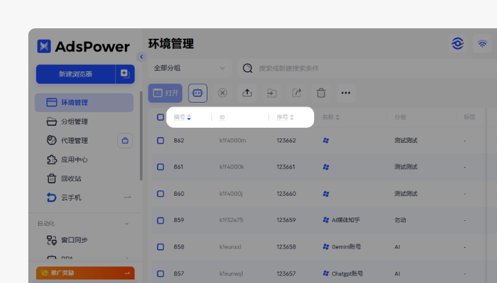 AdsPower 2026年7月更新 | Chrome 150内核上线,支付与代理体验全面升级