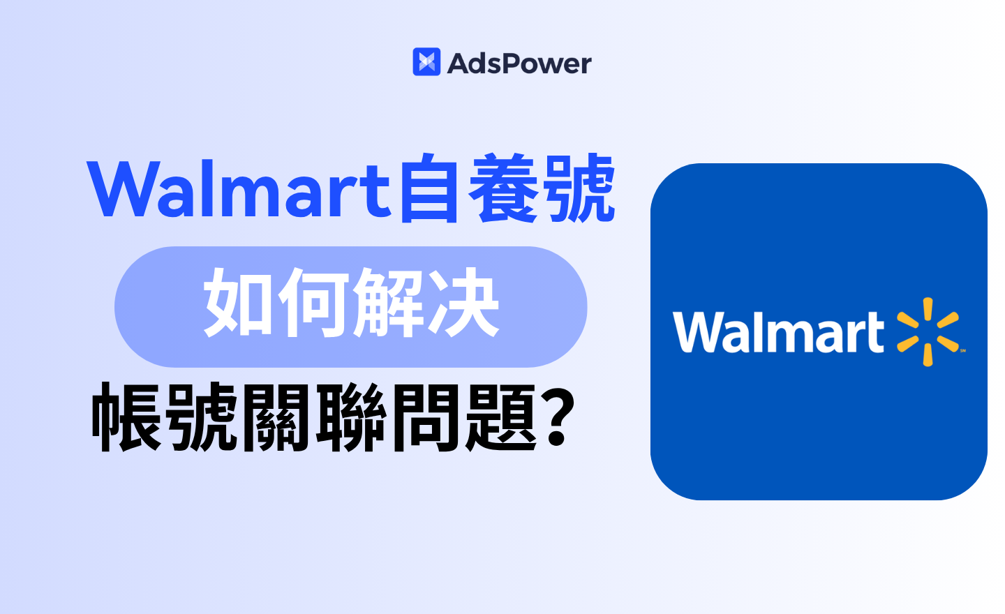 walmart自养号