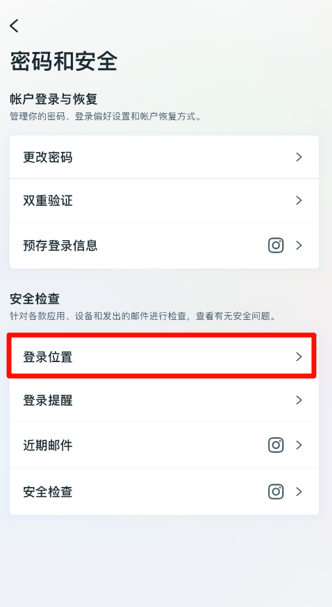 点击Instagram设置中的“登录位置”