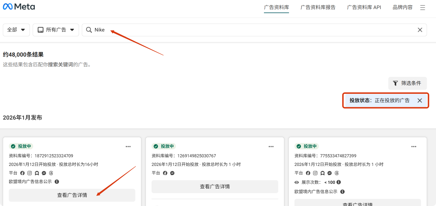 在广告资料库搜索品牌名称