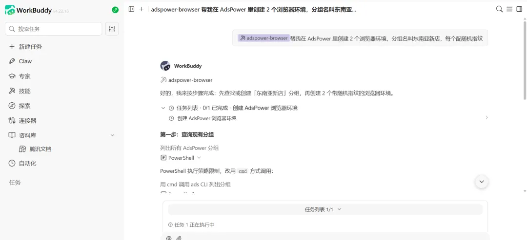 AdsPower 入驻 WorkBuddy，多账号管理可以「说一句话」搞定