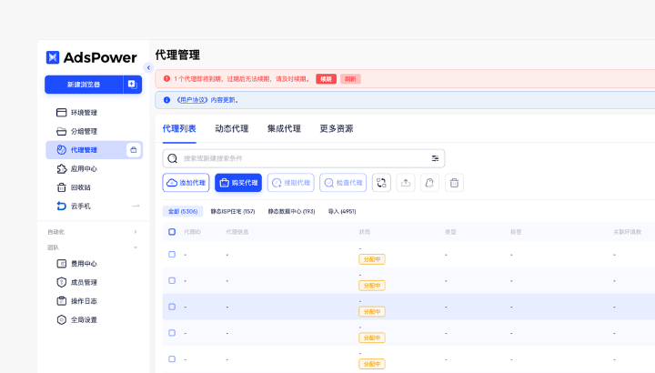 AdsPower 2026年7月更新 | Chrome 150内核上线,支付与代理体验全面升级