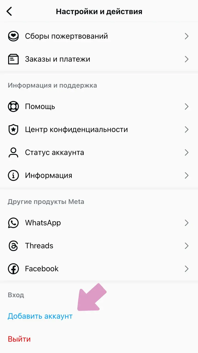 Добавить аккаунт