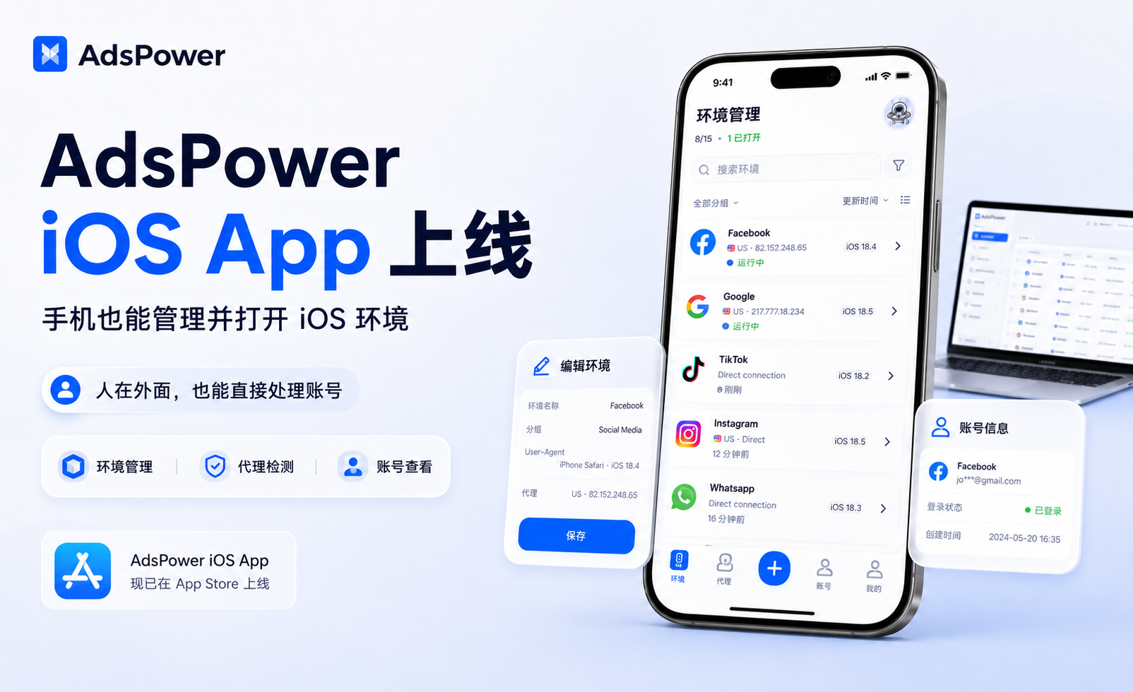 AdsPower iOS App 正式上线！手机也能开环境