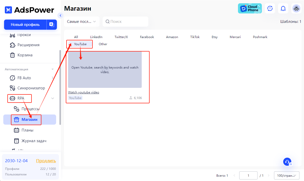Смотрите видео на YouTube автоматически с RPA в AdsPower