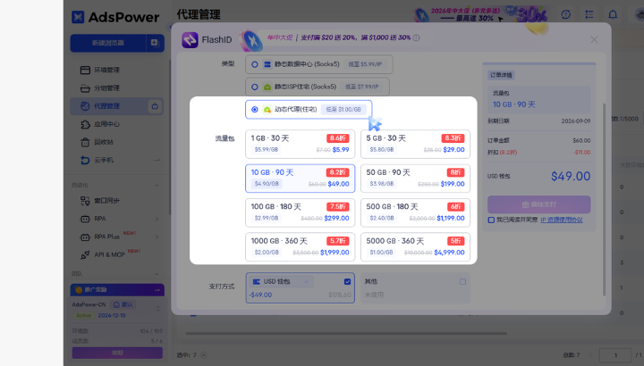 AdsPower 2026年5月更新 | Chrome 148内核上线，代理支持自动续期