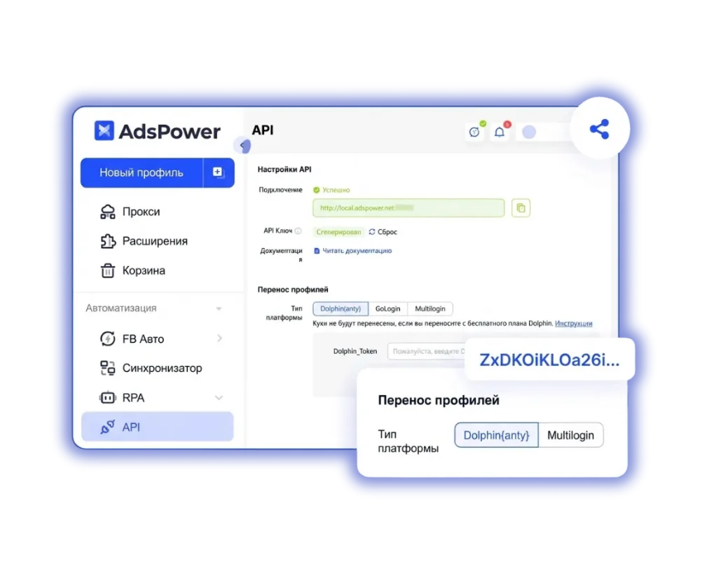 AdsPower Local API