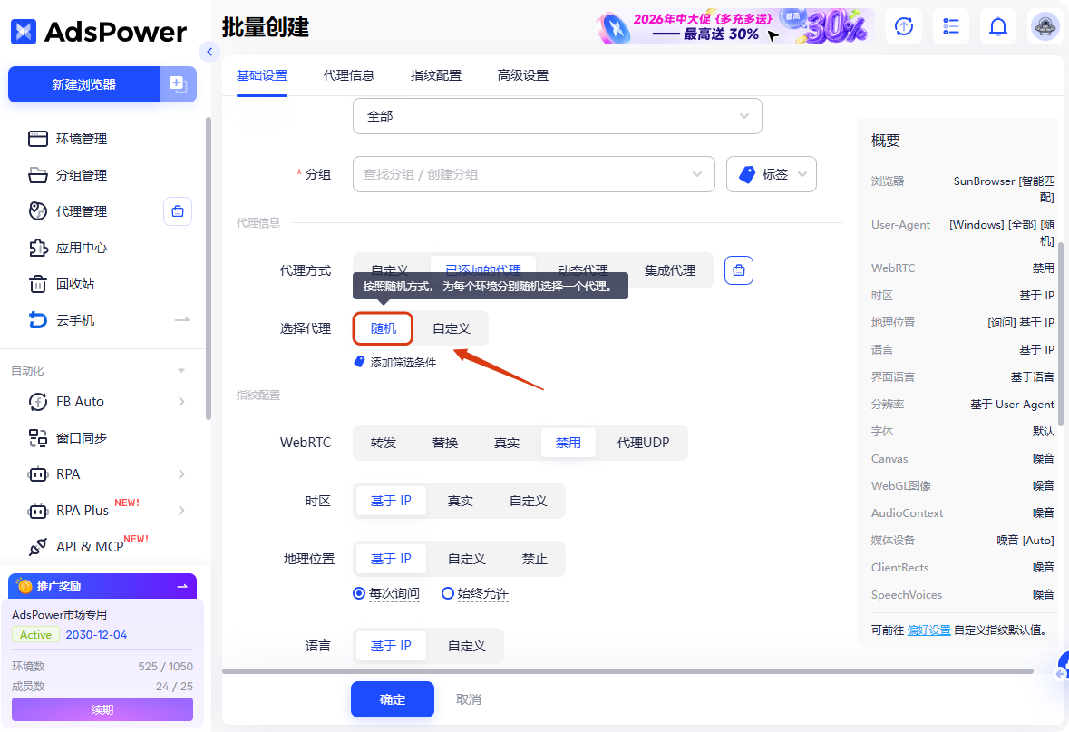 实用教程 | 如何在指纹浏览器配置代理IP