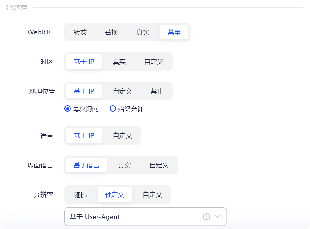 浏览器指纹