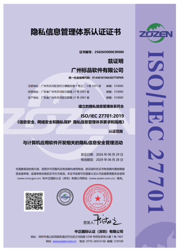 AdsPower 荣获 ISO/IEC 27701 国际隐私管理体系认证