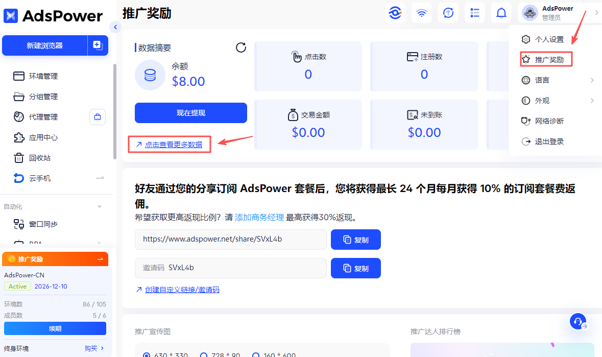 从其他指纹浏览器迁移到 AdsPower?分享你的真实经历,领取 $50 现金奖励