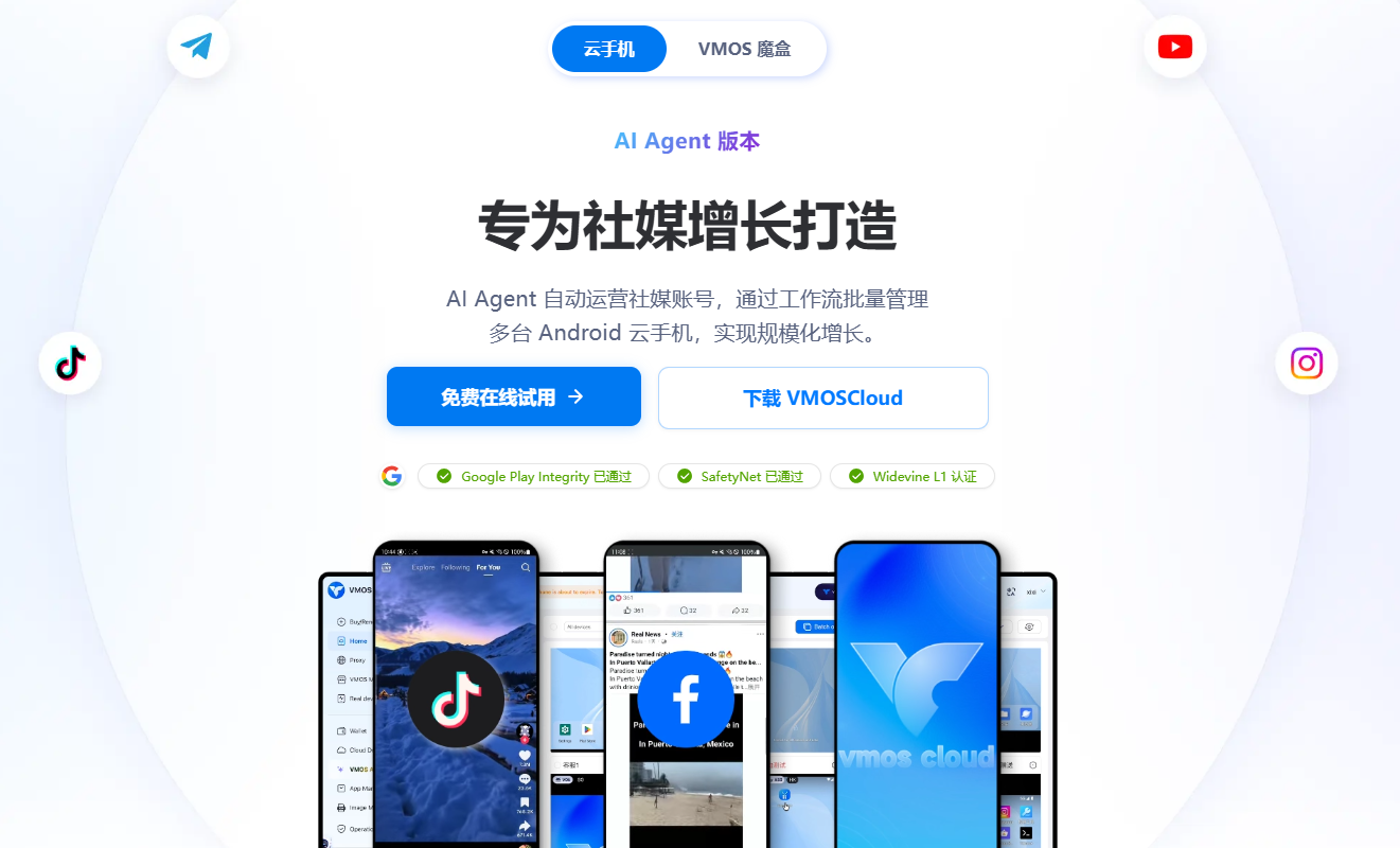 VMOSCloud云手机