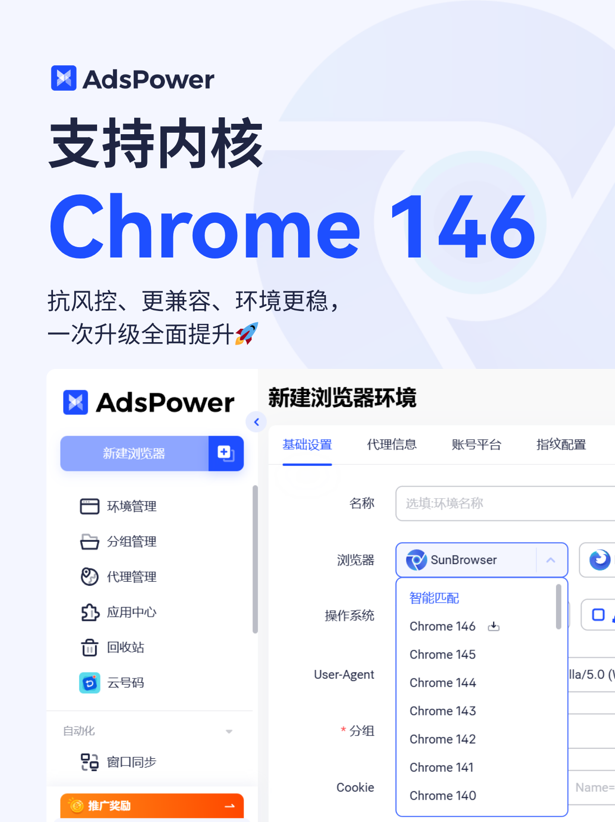AdsPower 3 月更新｜Chrome 146 内核上线 + 一站式代理购买
