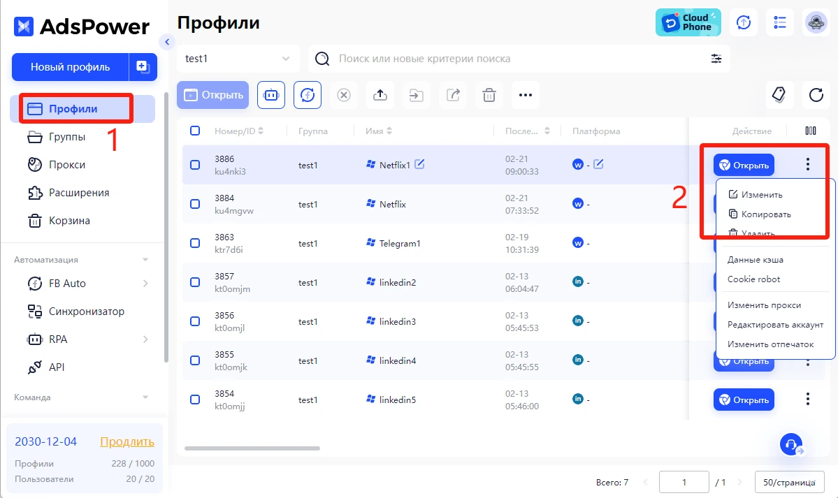 Откройте AdsPower и перейдите в раздел «Отпечаток»2