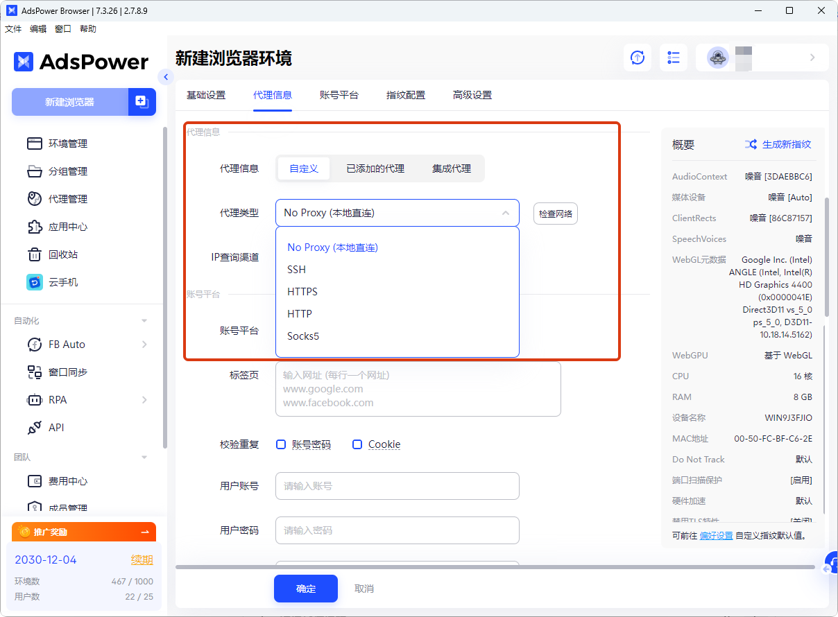adspower代理配置
