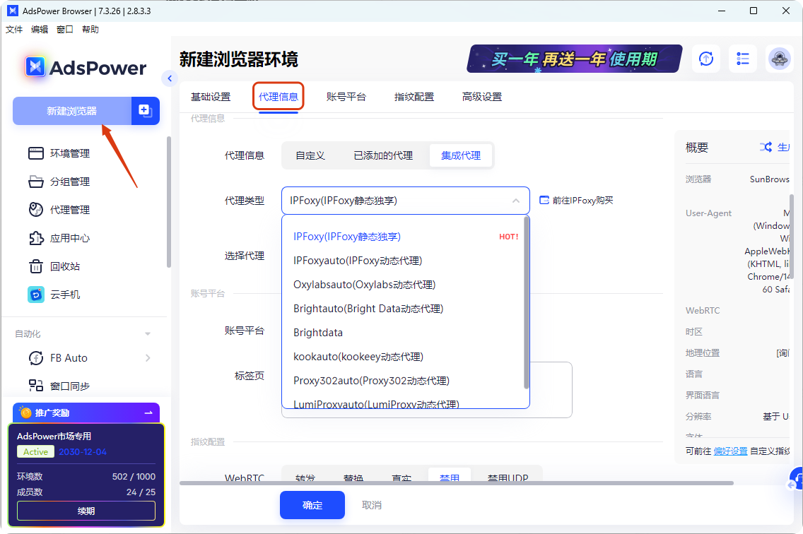 adspower指纹浏览器